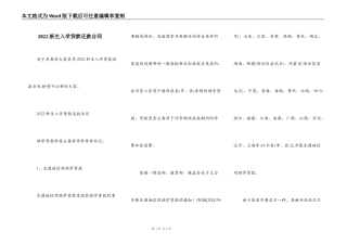 2022新生入学贷款还款合同