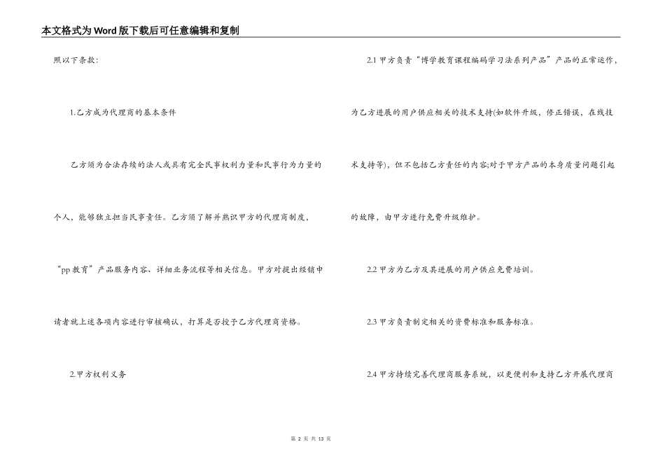 独家代理商合同范本_第2页