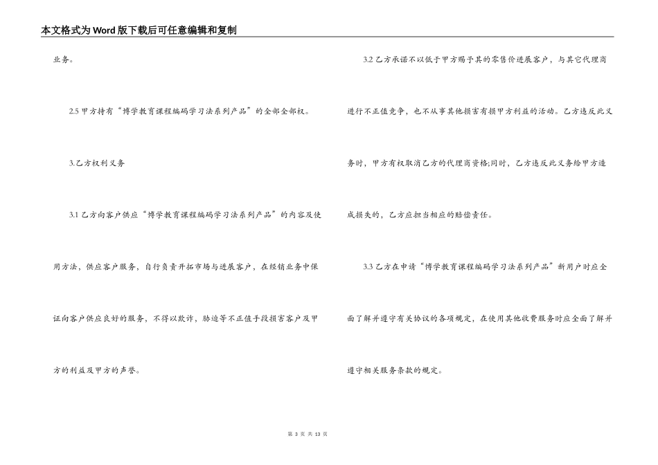 独家代理商合同范本_第3页