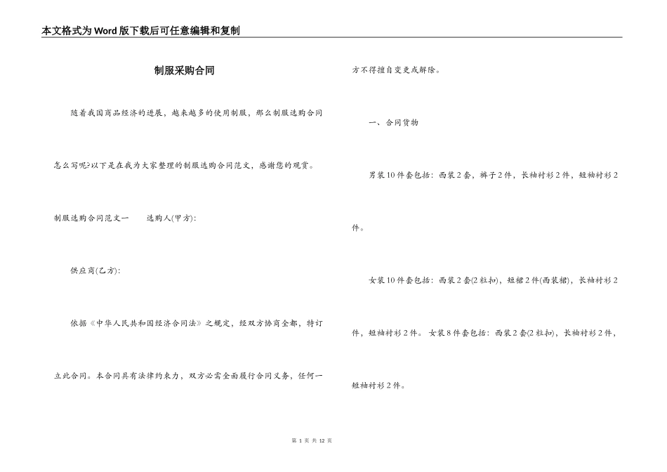 制服采购合同_第1页