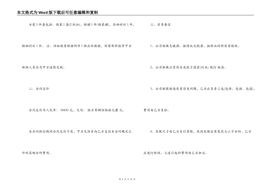 制服采购合同_第2页