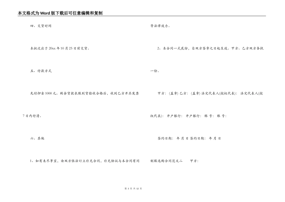 制服采购合同_第3页