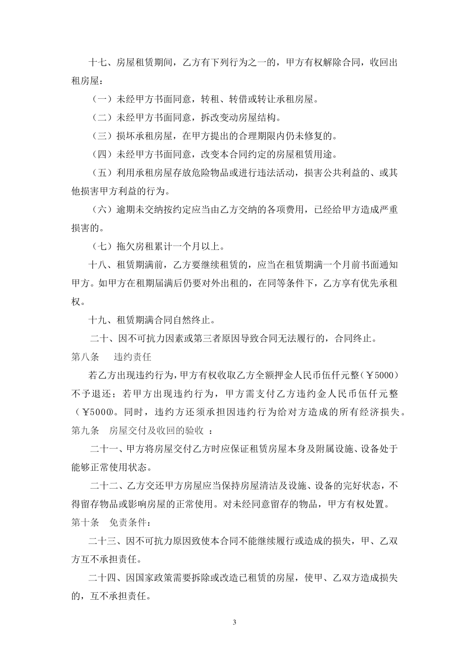 简单店面租赁合同范本_第3页