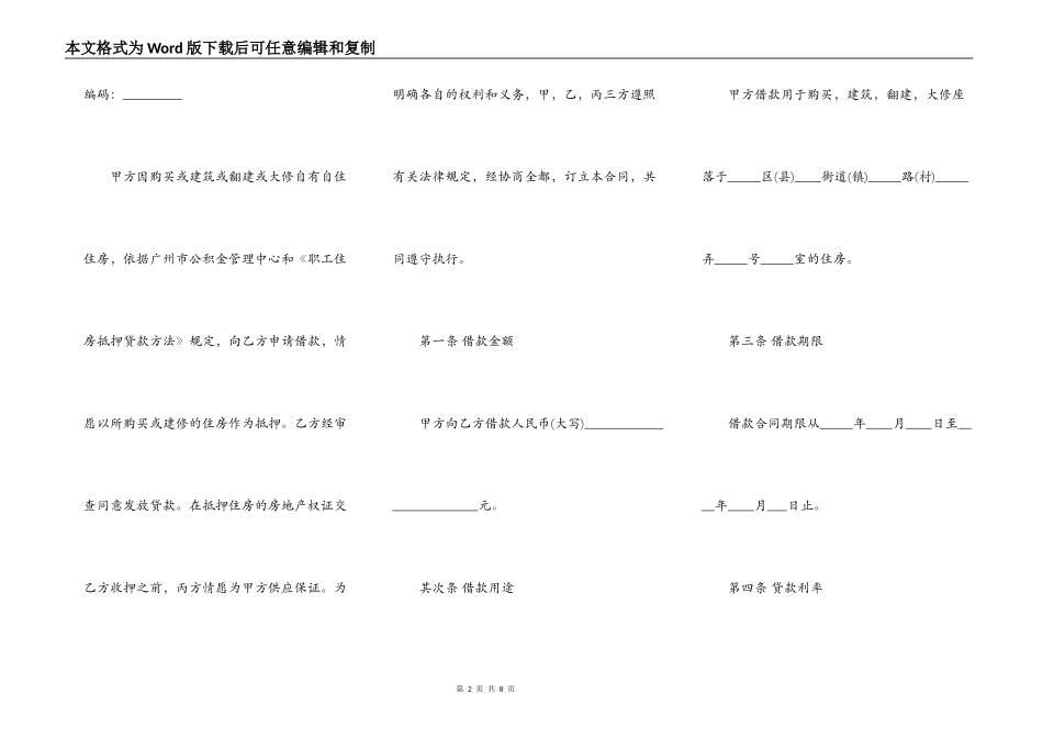 个人住房公积金借款合同书模板_第2页