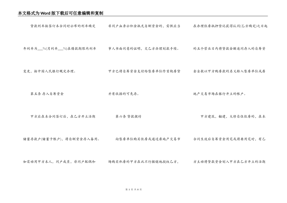 个人住房公积金借款合同书模板_第3页