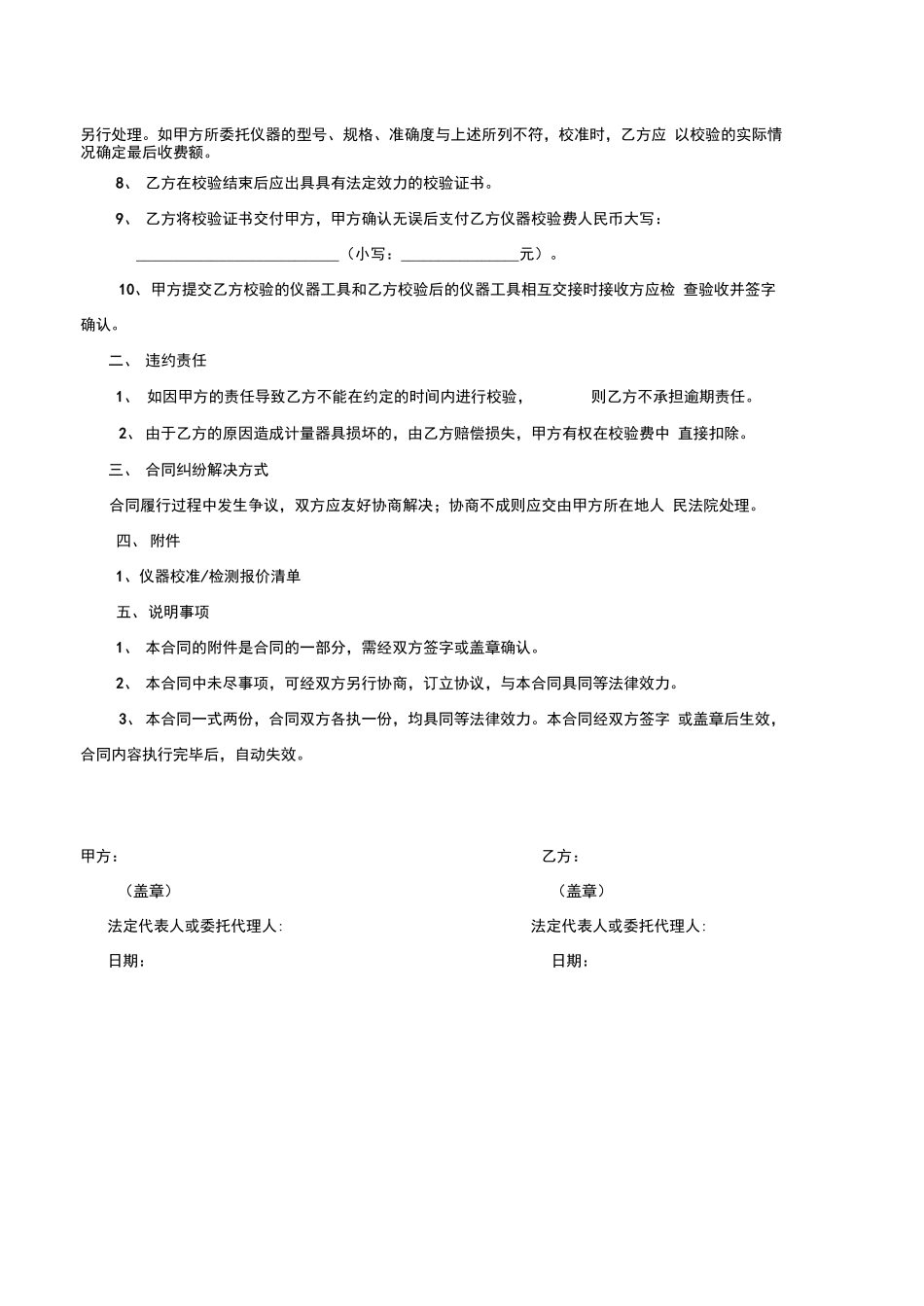 仪器校验合同_第2页