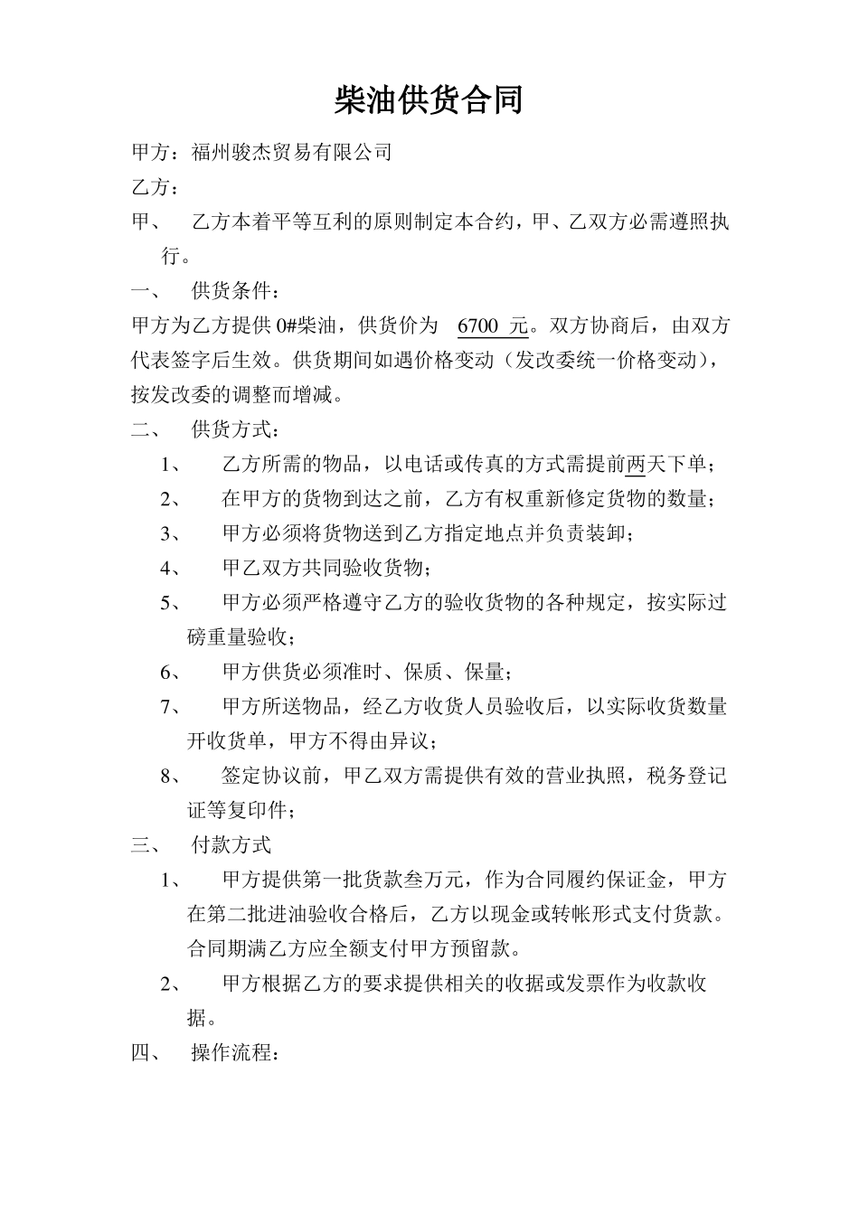 柴油供货合同_第1页