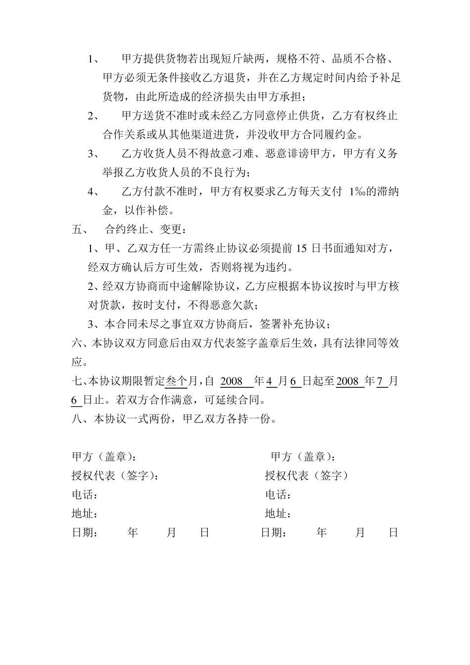 柴油供货合同_第2页