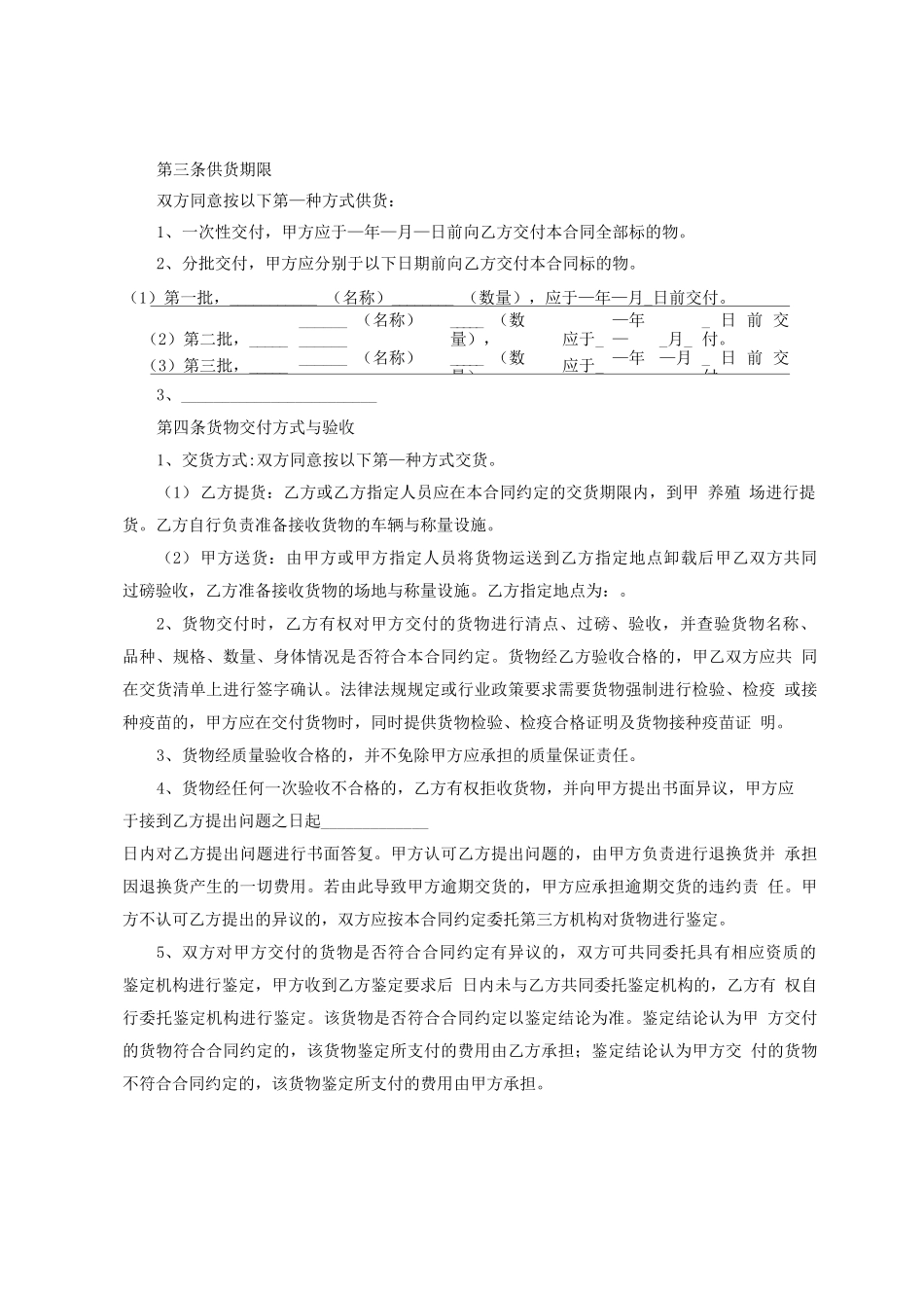 肉牛买卖合同_第2页