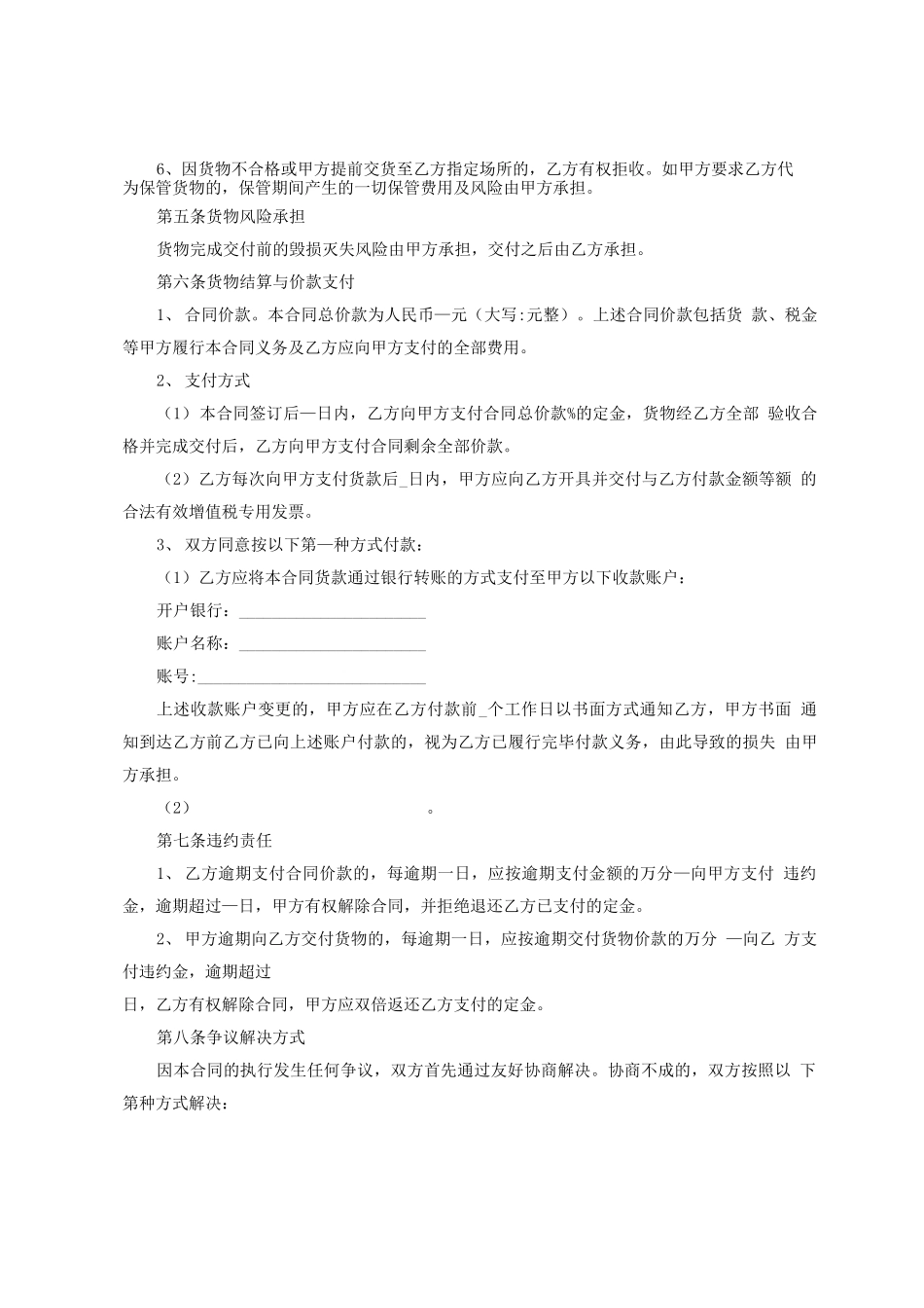 肉牛买卖合同_第3页