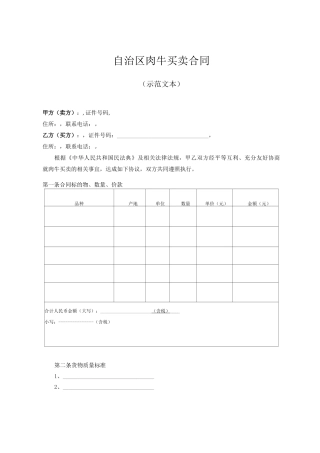 肉牛买卖合同