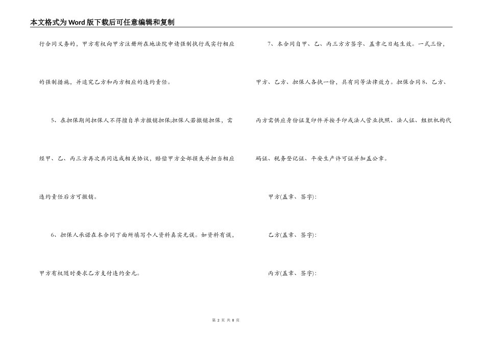 合同担保书格式范文_第2页