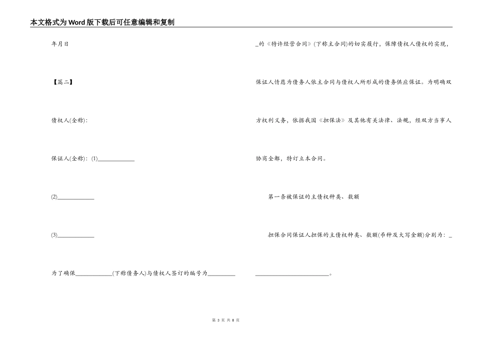 合同担保书格式范文_第3页