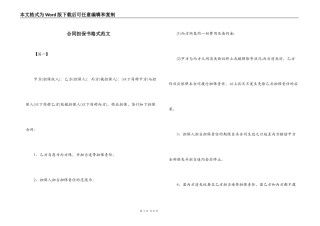 合同担保书格式范文