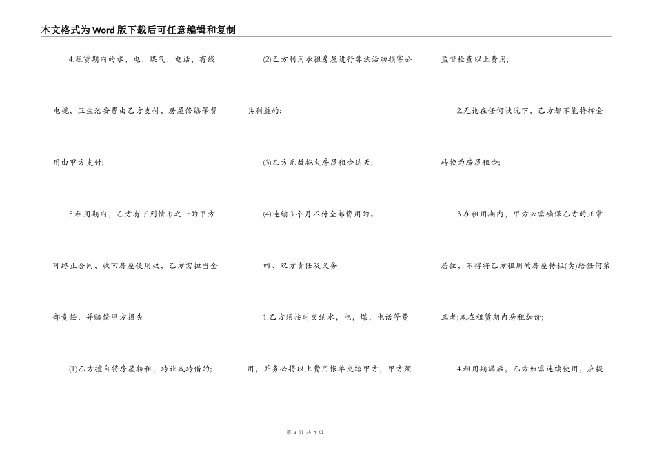 三人合租房协议合同_第2页