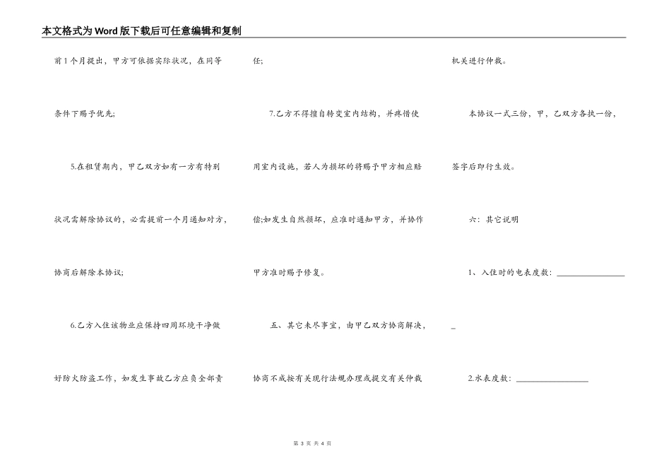 三人合租房协议合同_第3页