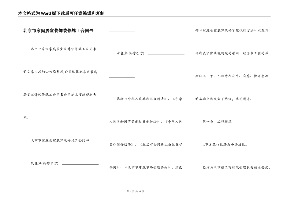 北京市家庭居室装饰装修施工合同书_第1页