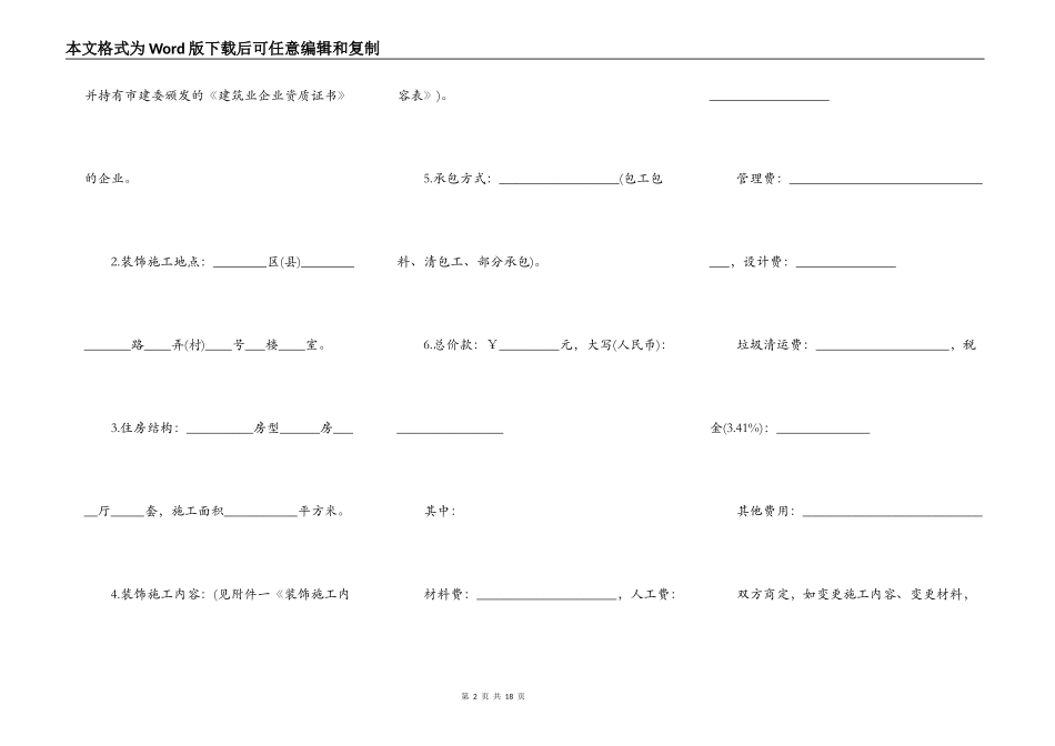 北京市家庭居室装饰装修施工合同书_第2页