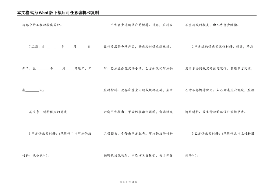 北京市家庭居室装饰装修施工合同书_第3页