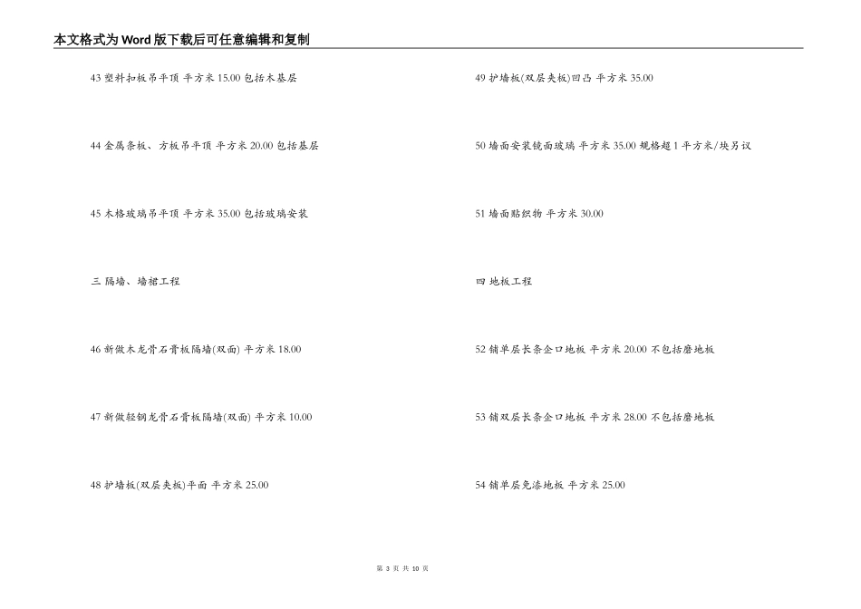 家庭装修合同预算清单_第3页
