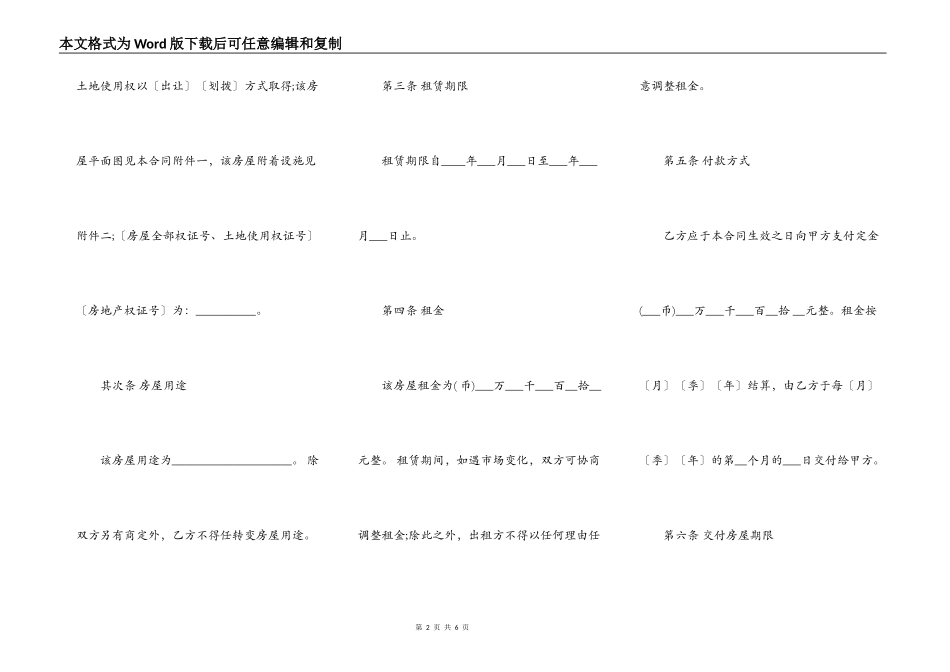 毕业生房屋出租合同范本_第2页