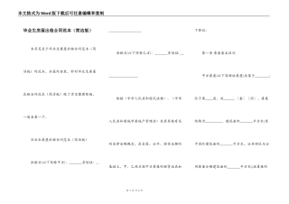 毕业生房屋出租合同范本