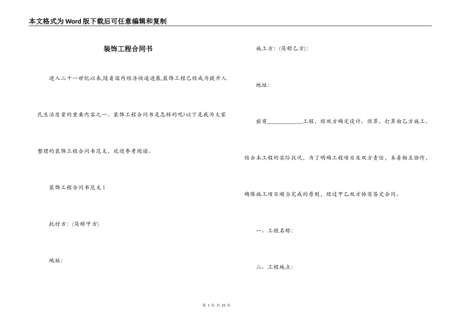 装饰工程合同书_第1页