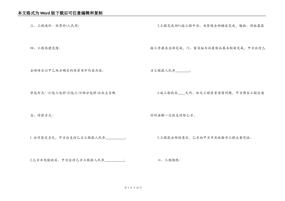 装饰工程合同书_第2页