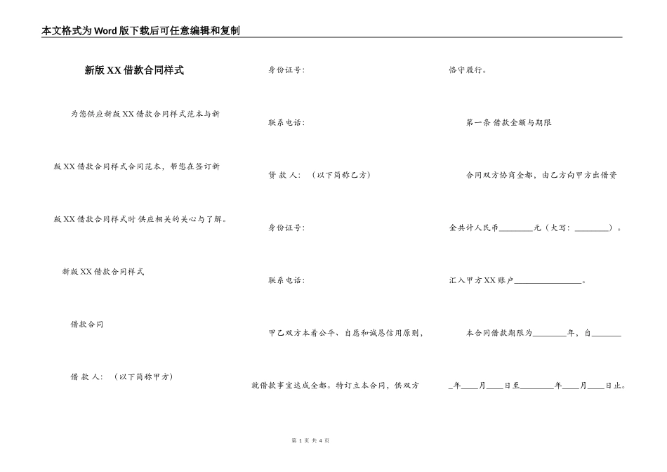 新版XX借款合同样式_第1页