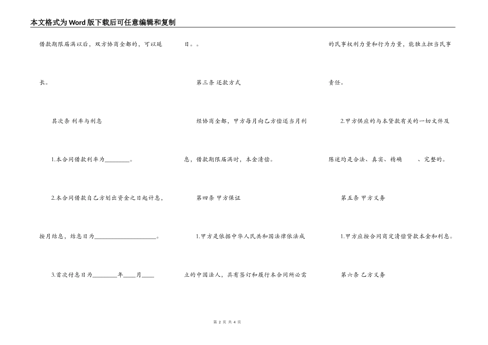 新版XX借款合同样式_第2页