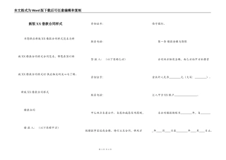 新版XX借款合同样式