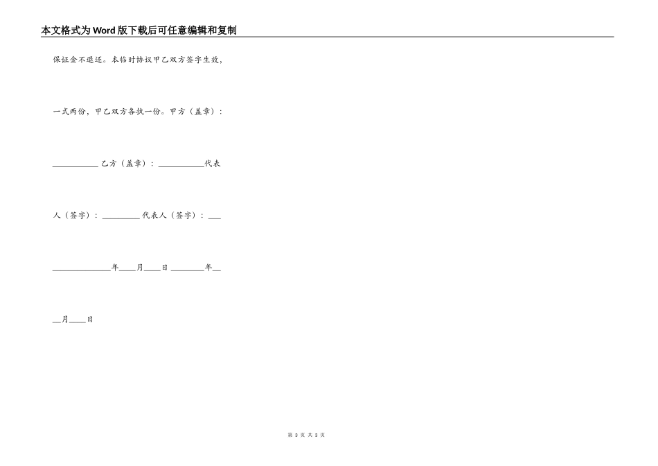 新版商品房房屋租赁合同书_第3页