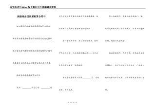新版商品房房屋租赁合同书
