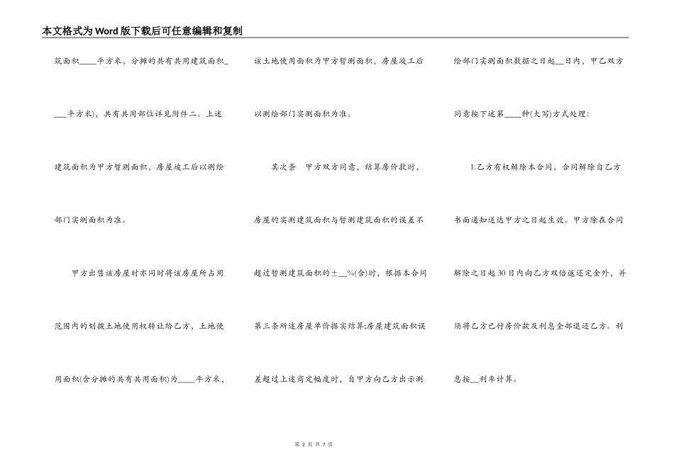 上海市经适房预售合同文本_第2页