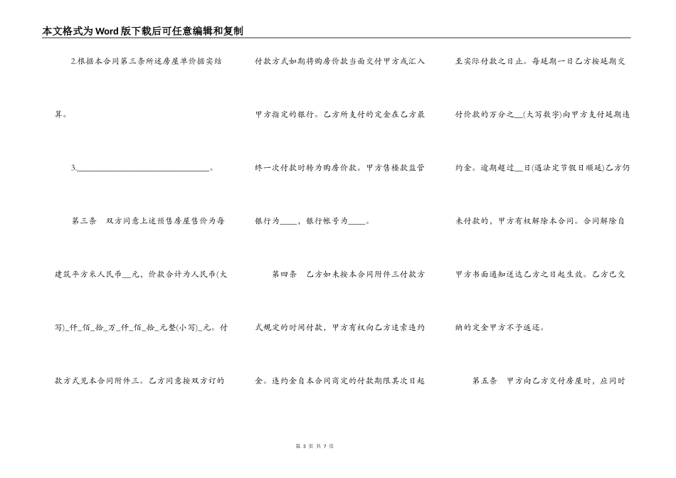 上海市经适房预售合同文本_第3页
