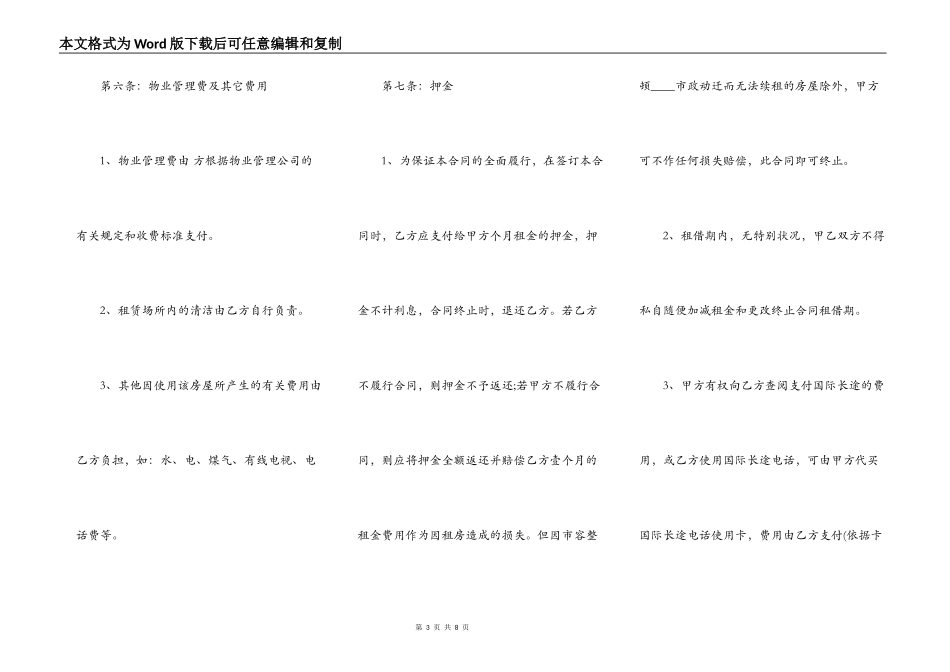 国家标准租房通用版合同_第3页