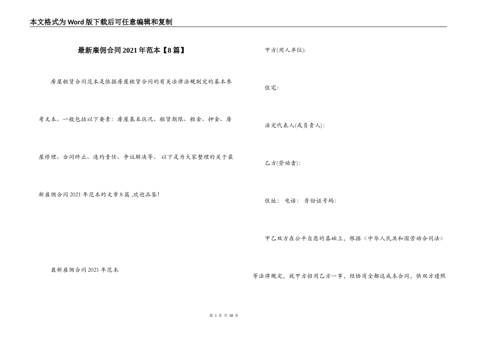 最新雇佣合同2021年范本_第1页