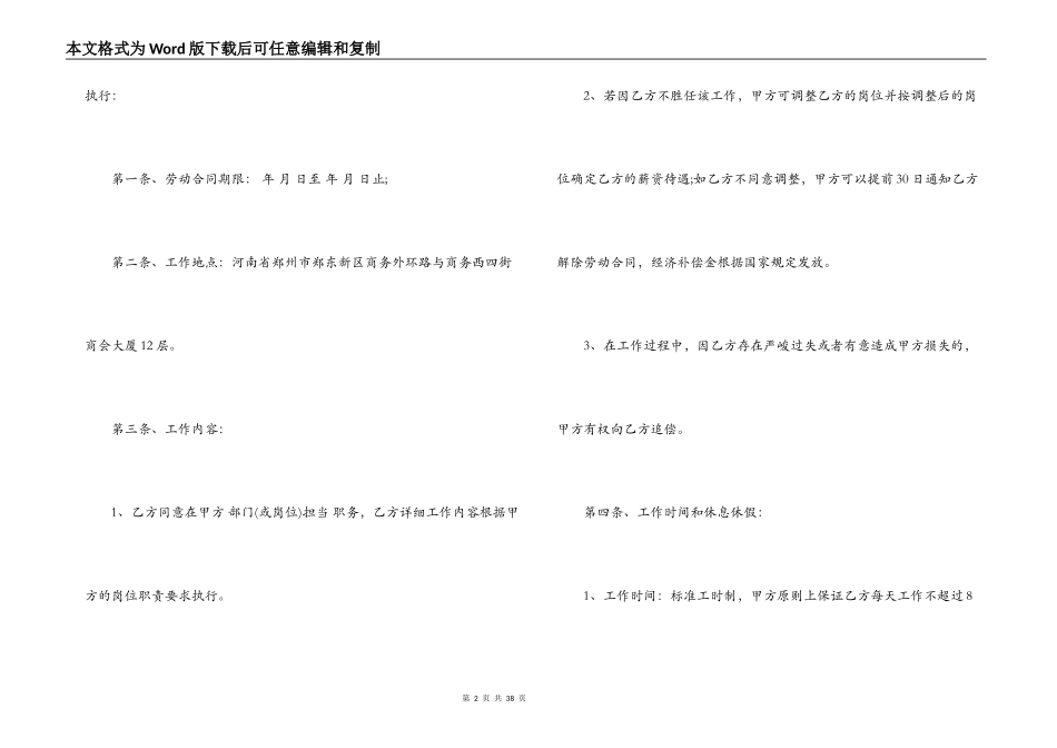 最新雇佣合同2021年范本_第2页