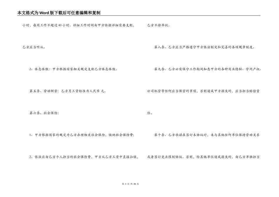 最新雇佣合同2021年范本_第3页