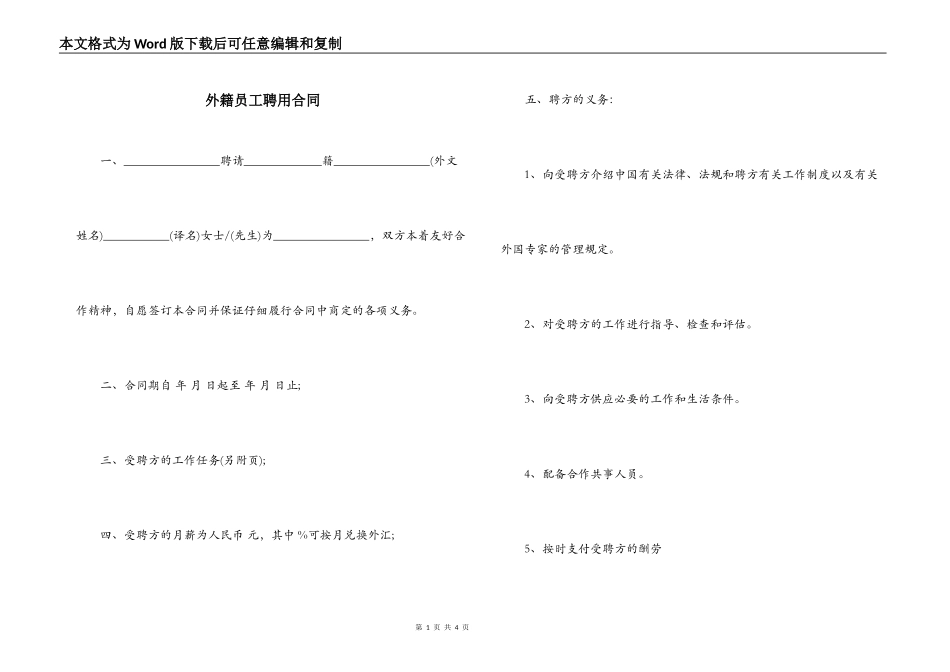 外籍员工聘用合同_第1页
