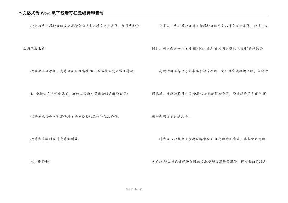 外籍员工聘用合同_第3页