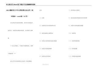 2022最新设立中外合资经营企业合同-word版（11页）