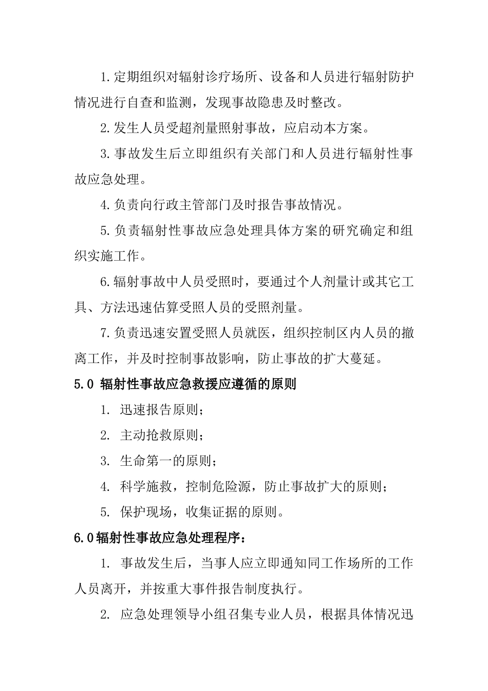 辐射事故应急方案_第2页