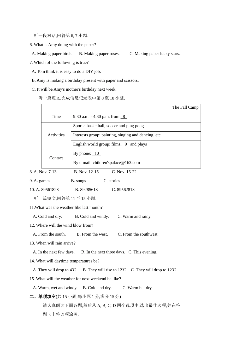 八年级英语义务教育阶段学业质量测试_第2页
