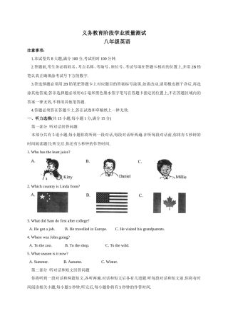 八年级英语义务教育阶段学业质量测试