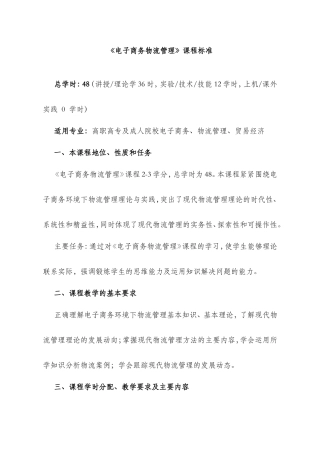 《电子商务物流管理》课程教学资料梳理汇总