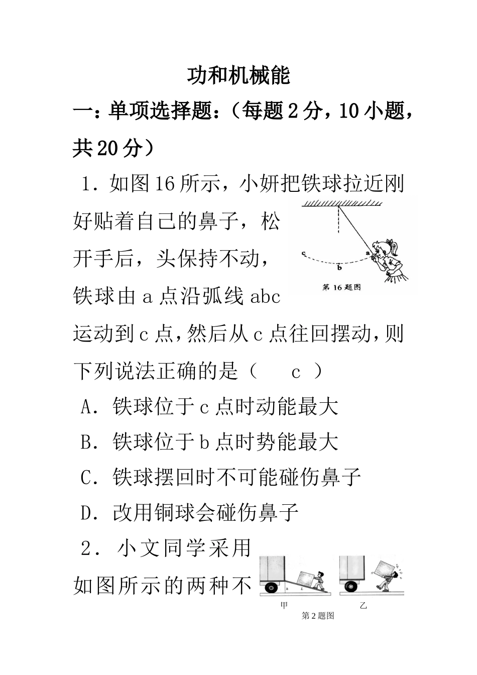 功和机械能 测试练习题_第1页