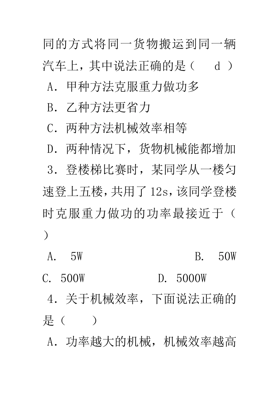 功和机械能 测试练习题_第2页