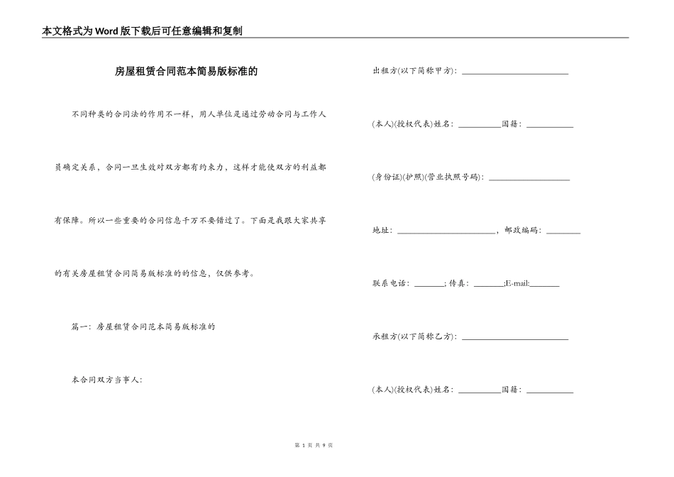 房屋租赁合同范本简易版标准的_第1页