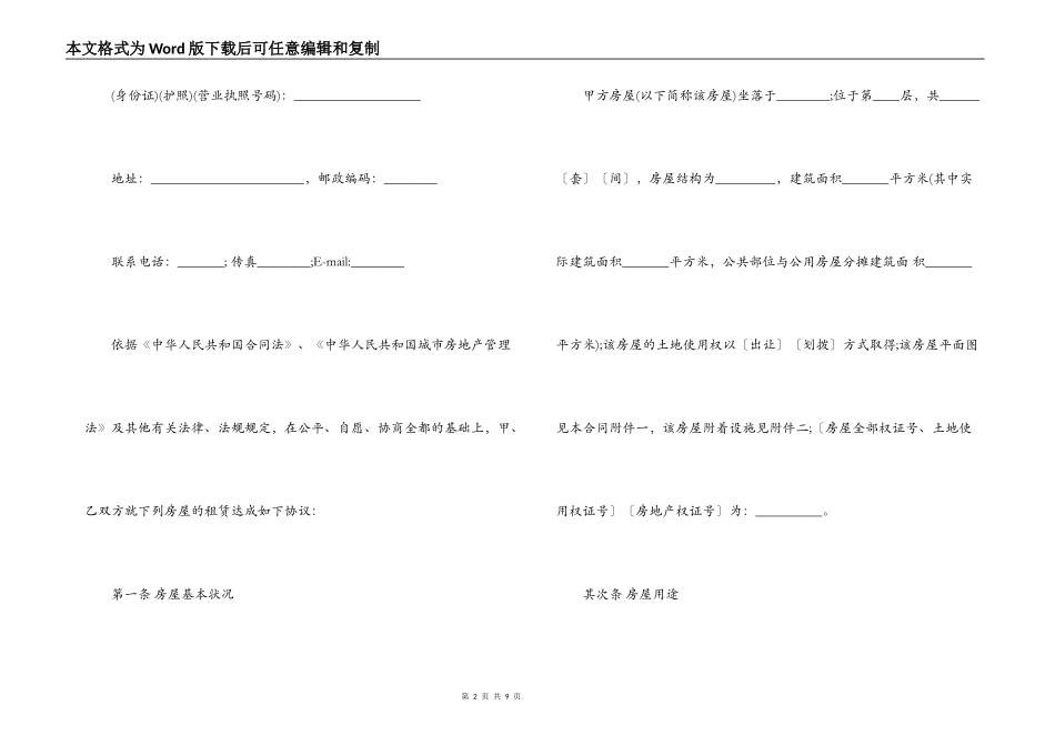 房屋租赁合同范本简易版标准的_第2页